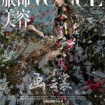 Sara Grace Wallerstedt covers Vogue China May 2018 by Sølve Sundsbø