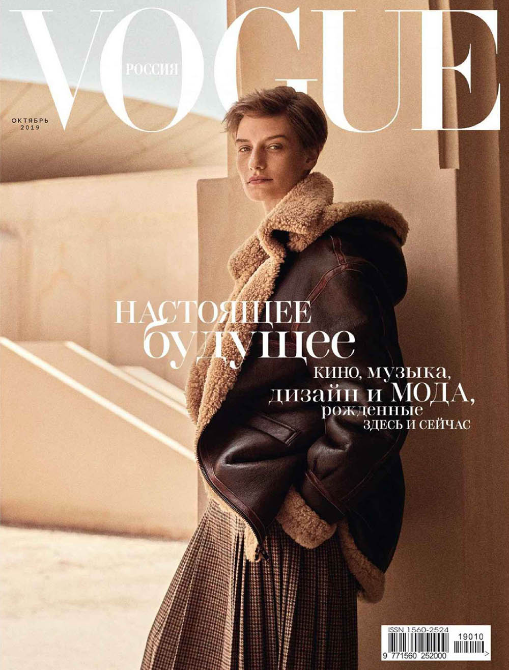Veronika Kunz covers Vogue Russia October 2019 by Giampaolo Sgura