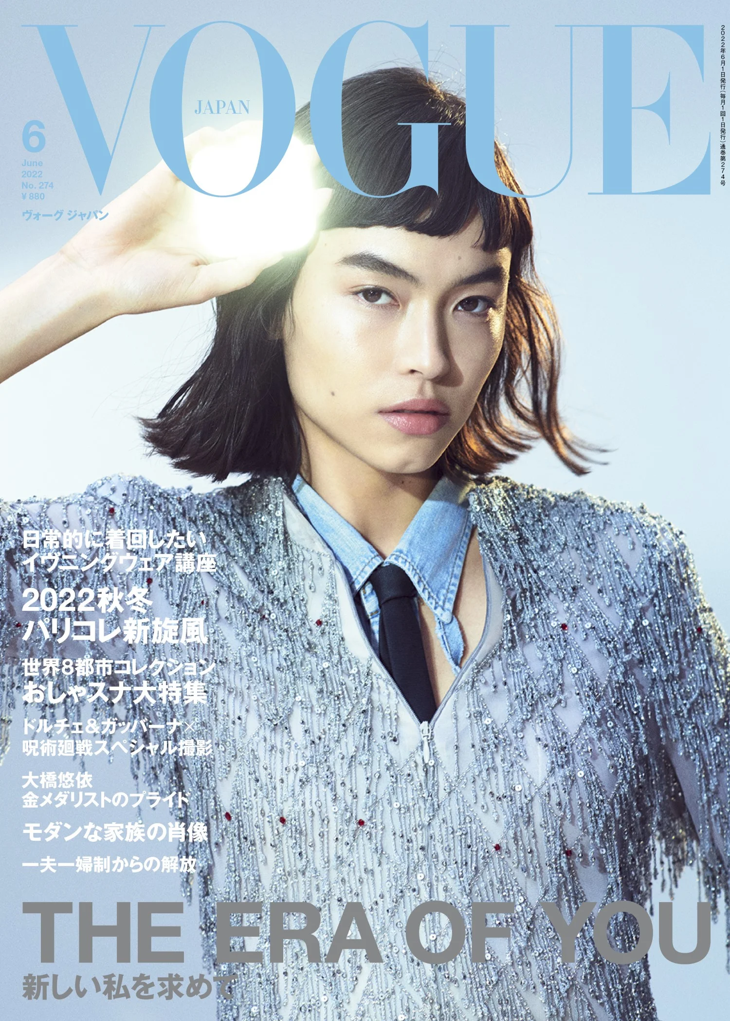 Maryel Uchida in Giorgio Armani on Vogue Japan June 2022 cover by Hanna  Moon - fashionotography