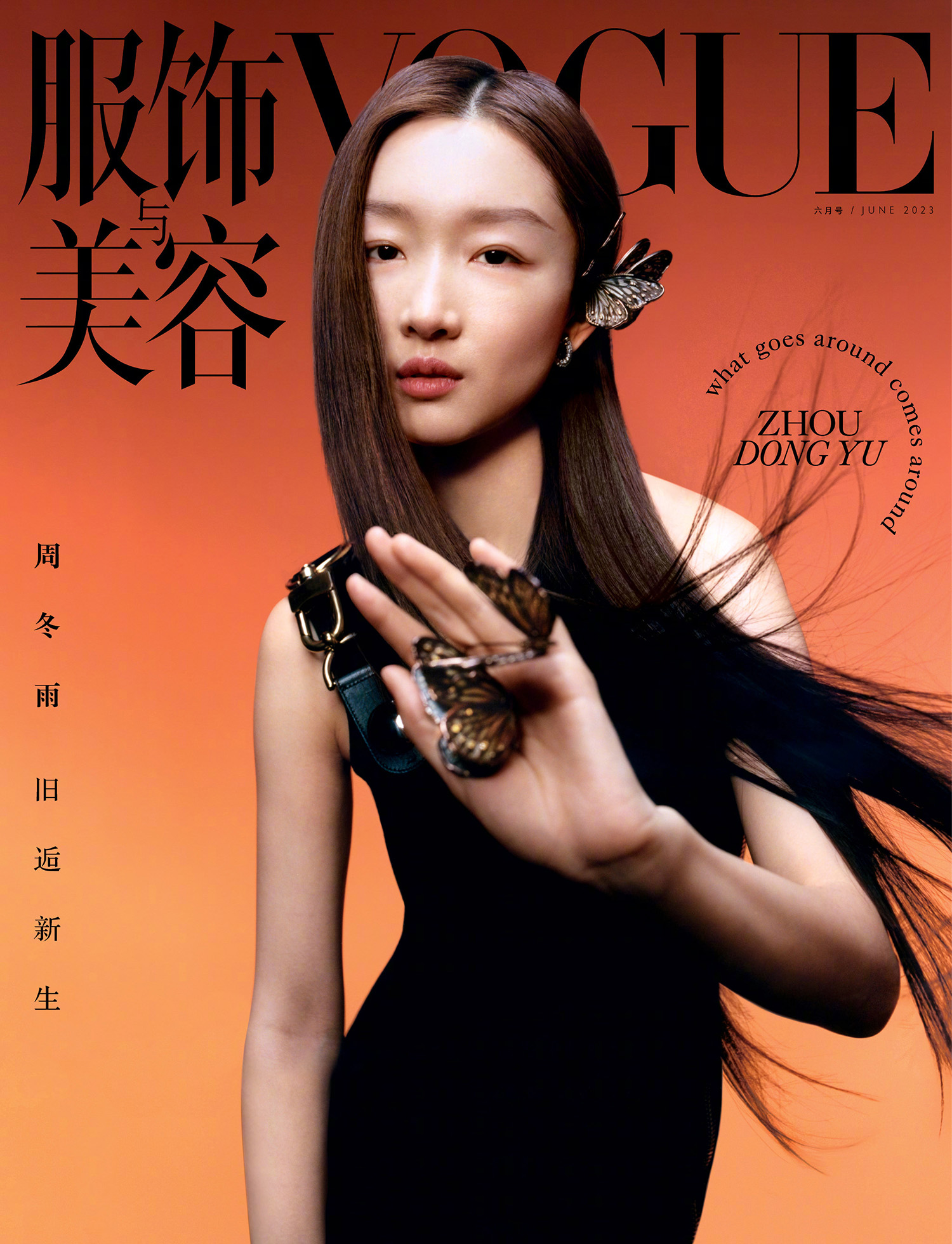 yǐngtán — Zhou Dongyu for V Magazine China, June 2023