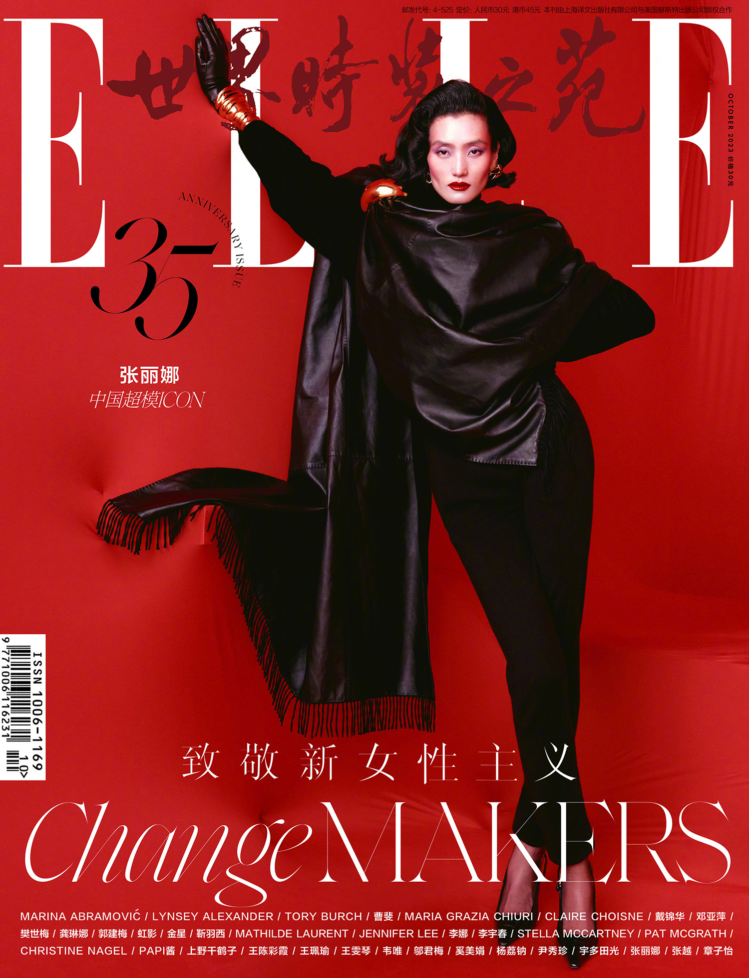 Lina Zhang covers Elle China October 2023 by Nick Yang - fashionotography