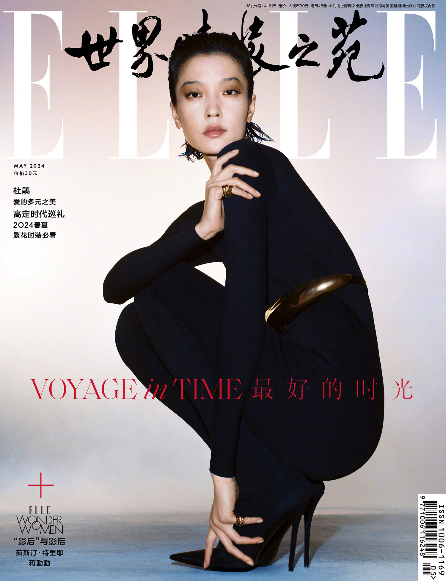 Du Juan covers Elle China May 2024 by Sky