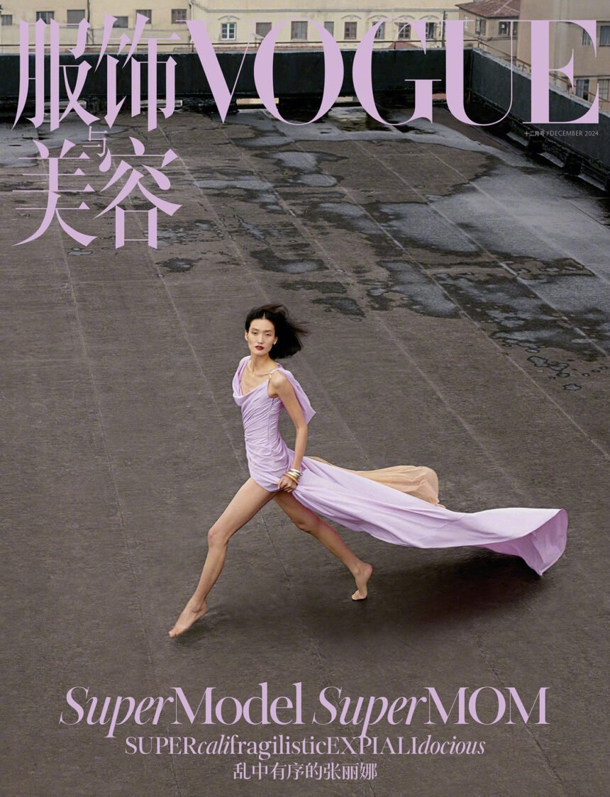 Lina Zhang covers Vogue China December 2024 by Hailun Ma