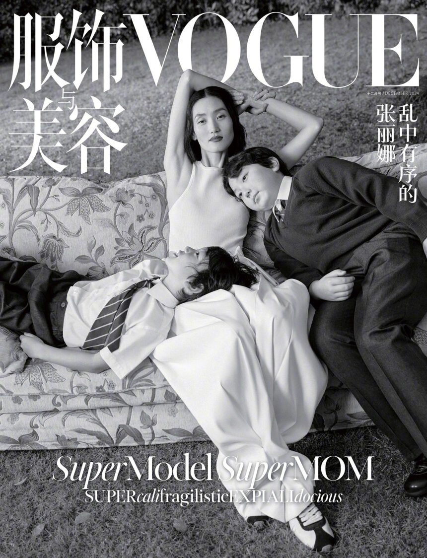 Lina Zhang covers Vogue China December 2024 by Hailun Ma